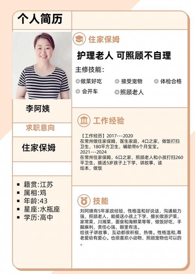 深圳保姆